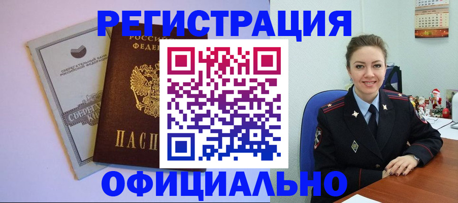 временная прописка в Урайе