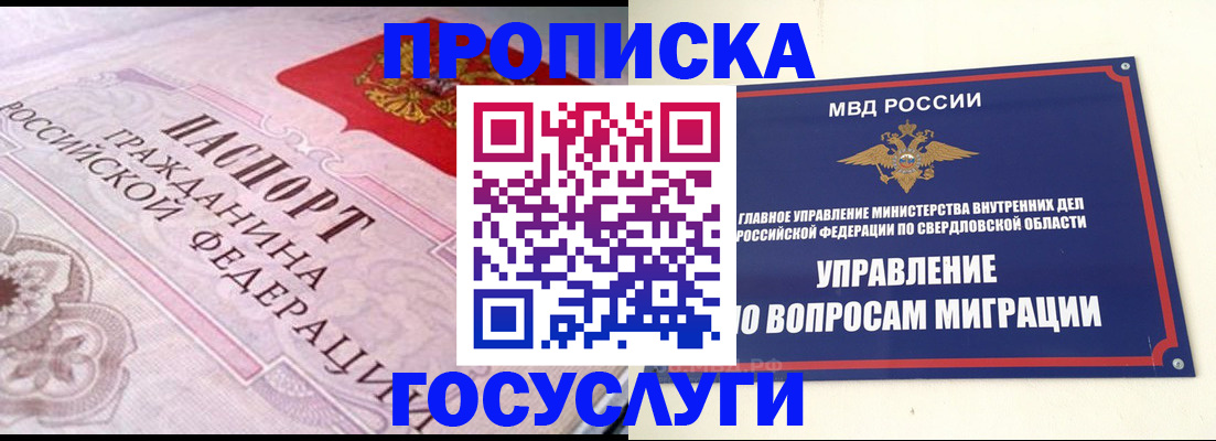 временная регистрация купить в Урайе